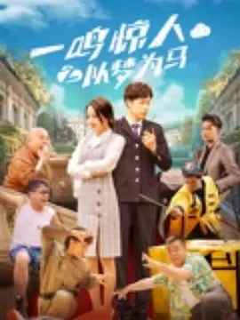 公园里的旅社