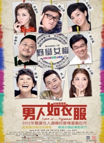 后宅情事