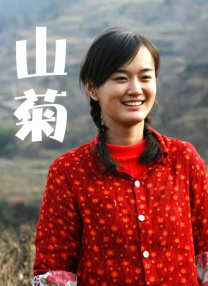 边疆的姑娘