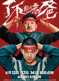 致命弯道8在线观看免费高清完整