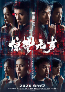 检察官的耻辱